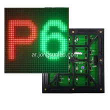 الوحدة النمطية RGB في الهواء الطلق P6mm SMD شاشة LED